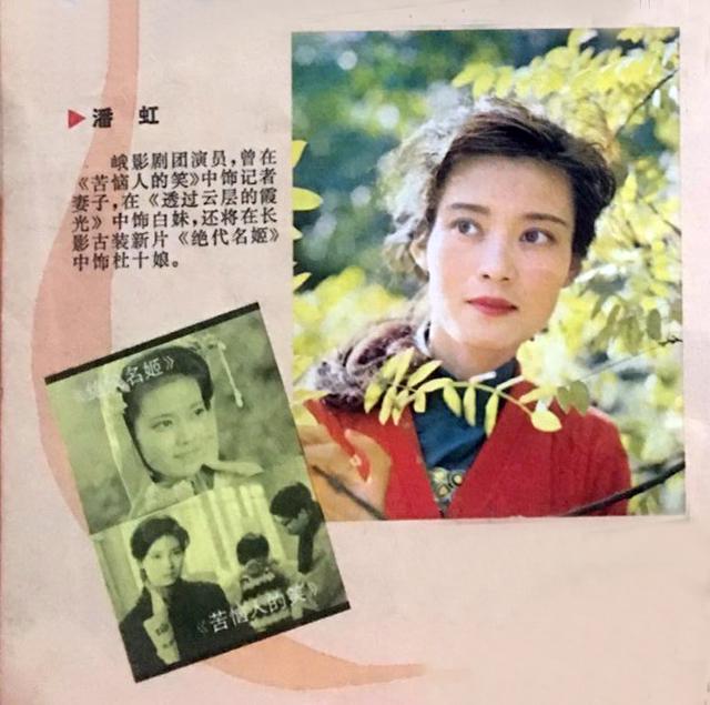 重温1981年《大众电影》银苑新花 郭凯敏朴实 潘虹洋气 而她俏丽