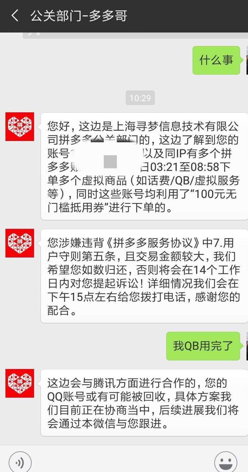 拼多多:有黑灰产团伙盗取数千万元优惠券,已报案