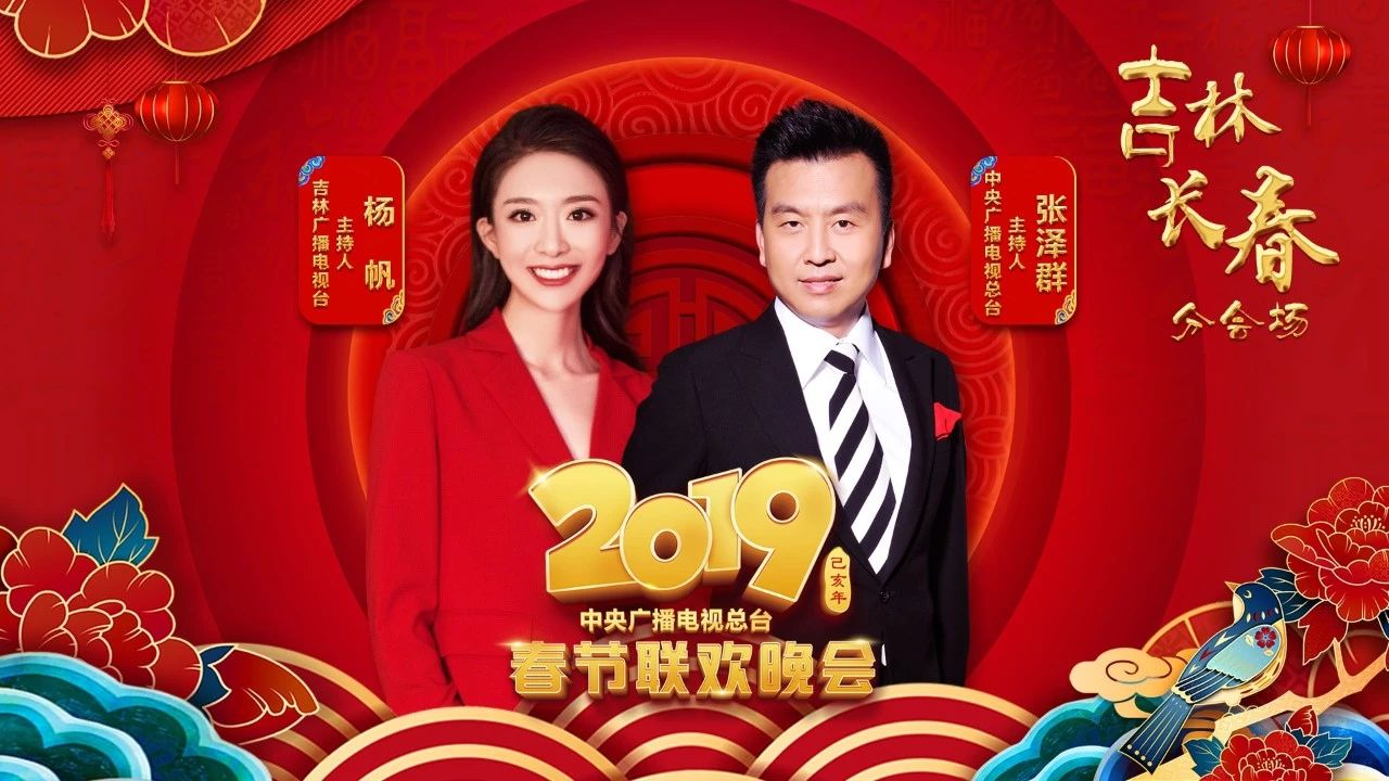 2019央视春晚海报图片