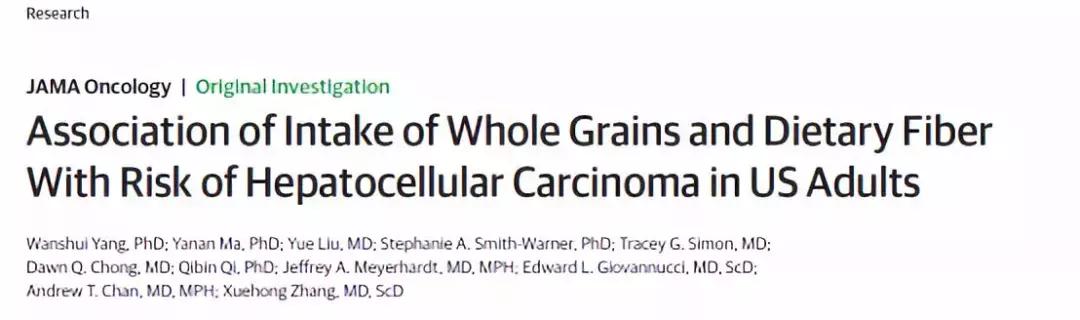 哈佛大学最新研究：全谷物饮食可降低 40% 肝细胞肝癌的发生率！