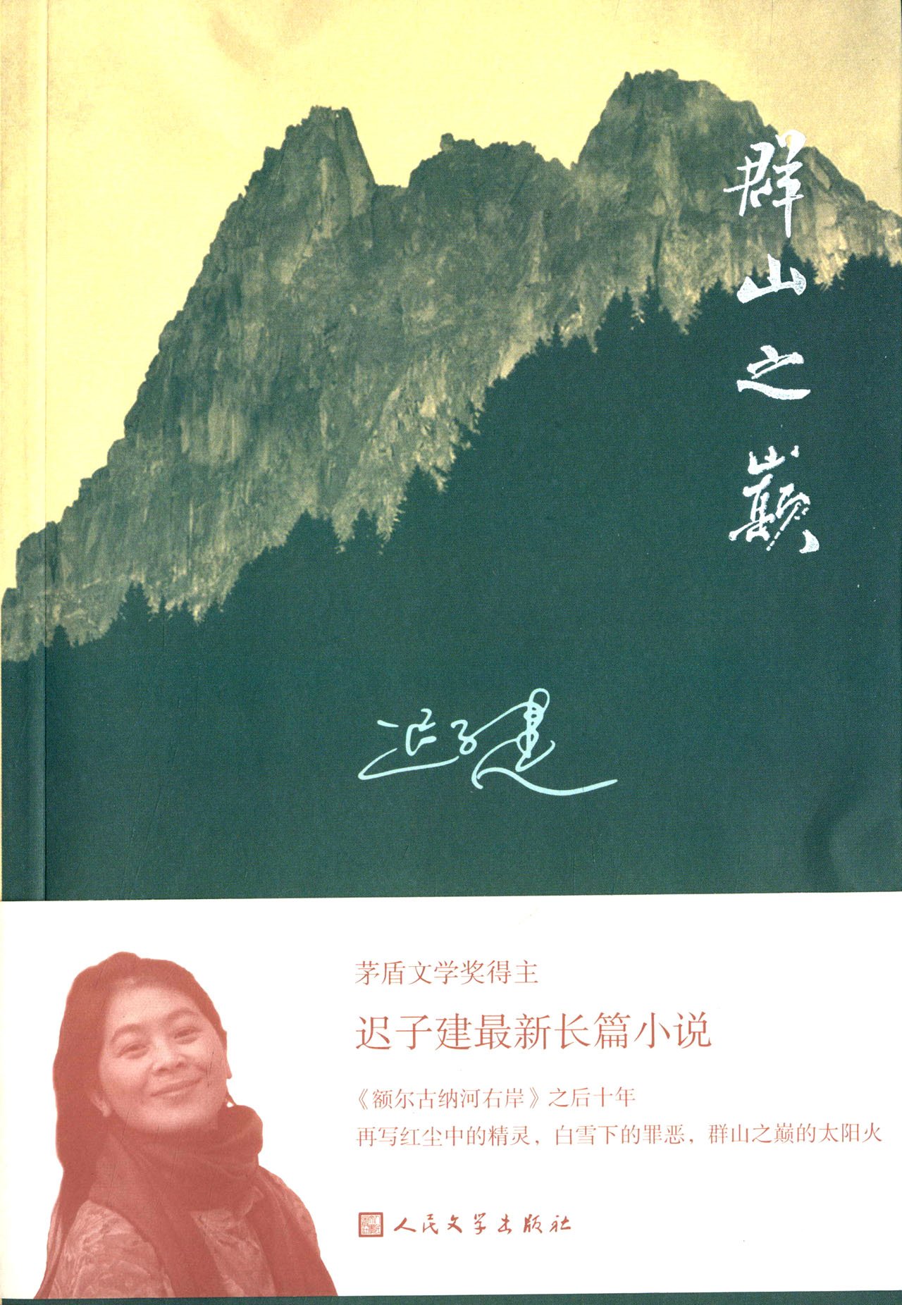 坚持多年不用微信迟子建委员作家不需要浮萍似的爆炸资讯