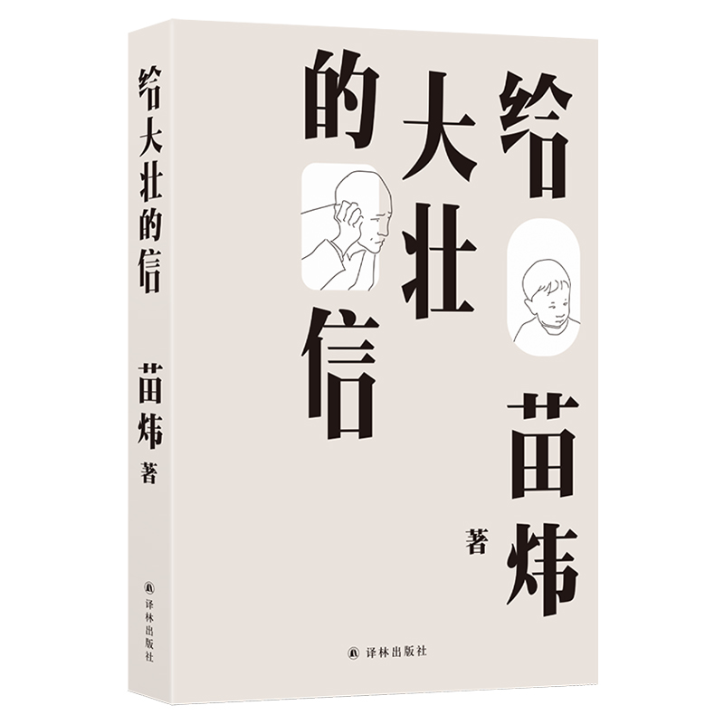 给大壮的信立体书模.jpg