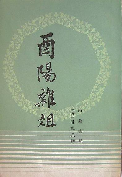 周作人相继发现《酉阳杂俎》中的记载后,另有学者继续研究灰姑娘故事