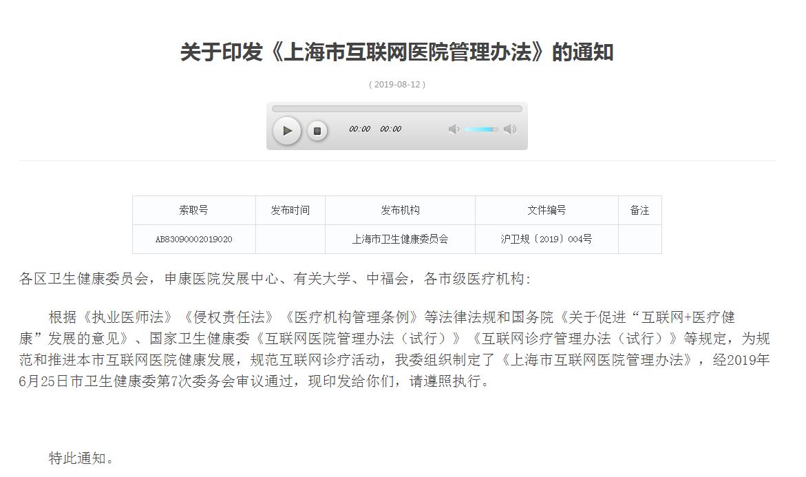 【新时代新作为新篇章】上海印发《上海市互联网医院管理办法》，将于9月起正式实行 8962