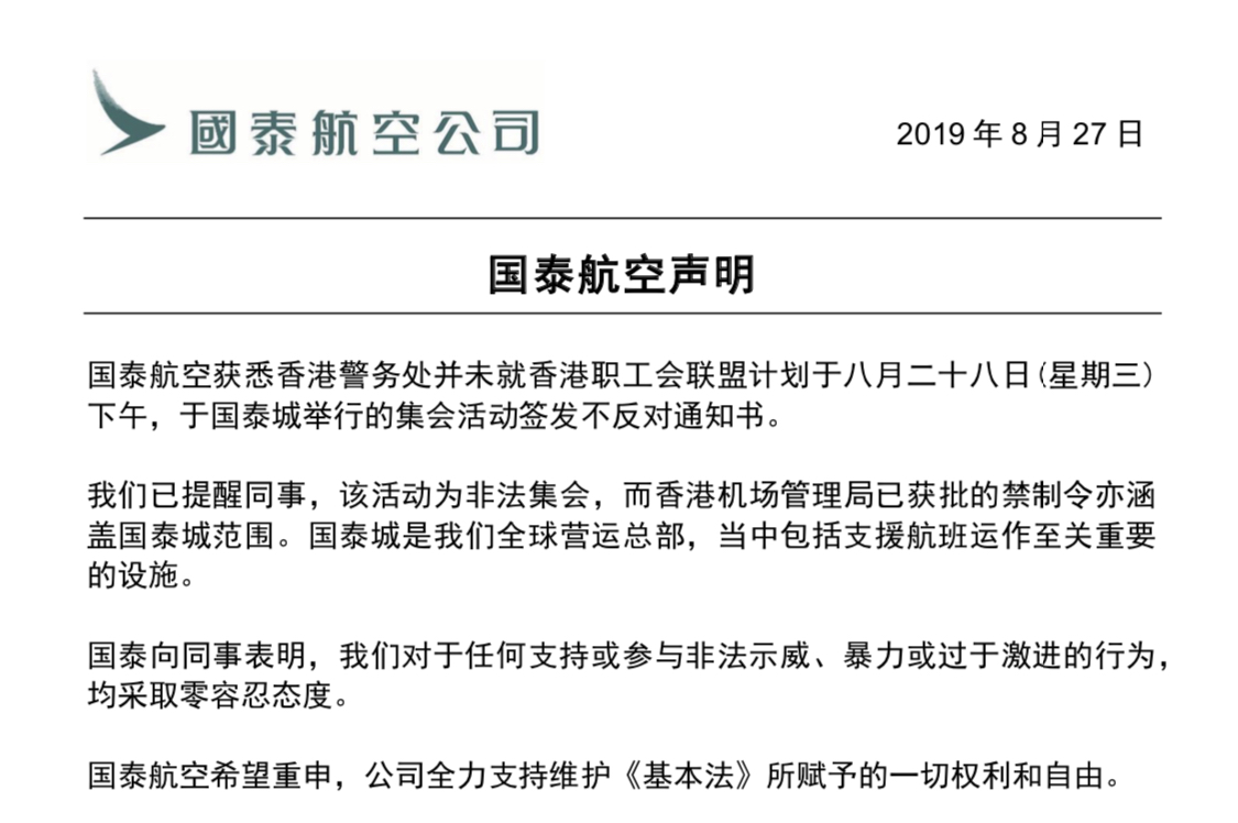 热点8月27日,国泰航空发布声明称,获悉香港警务处并未就香港职工会
