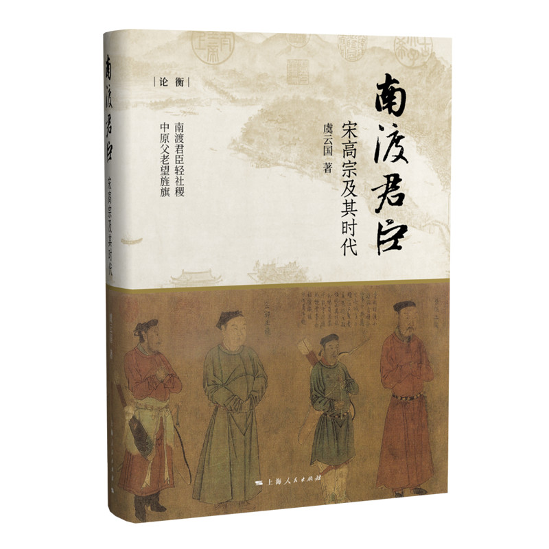 南渡君臣.jpg