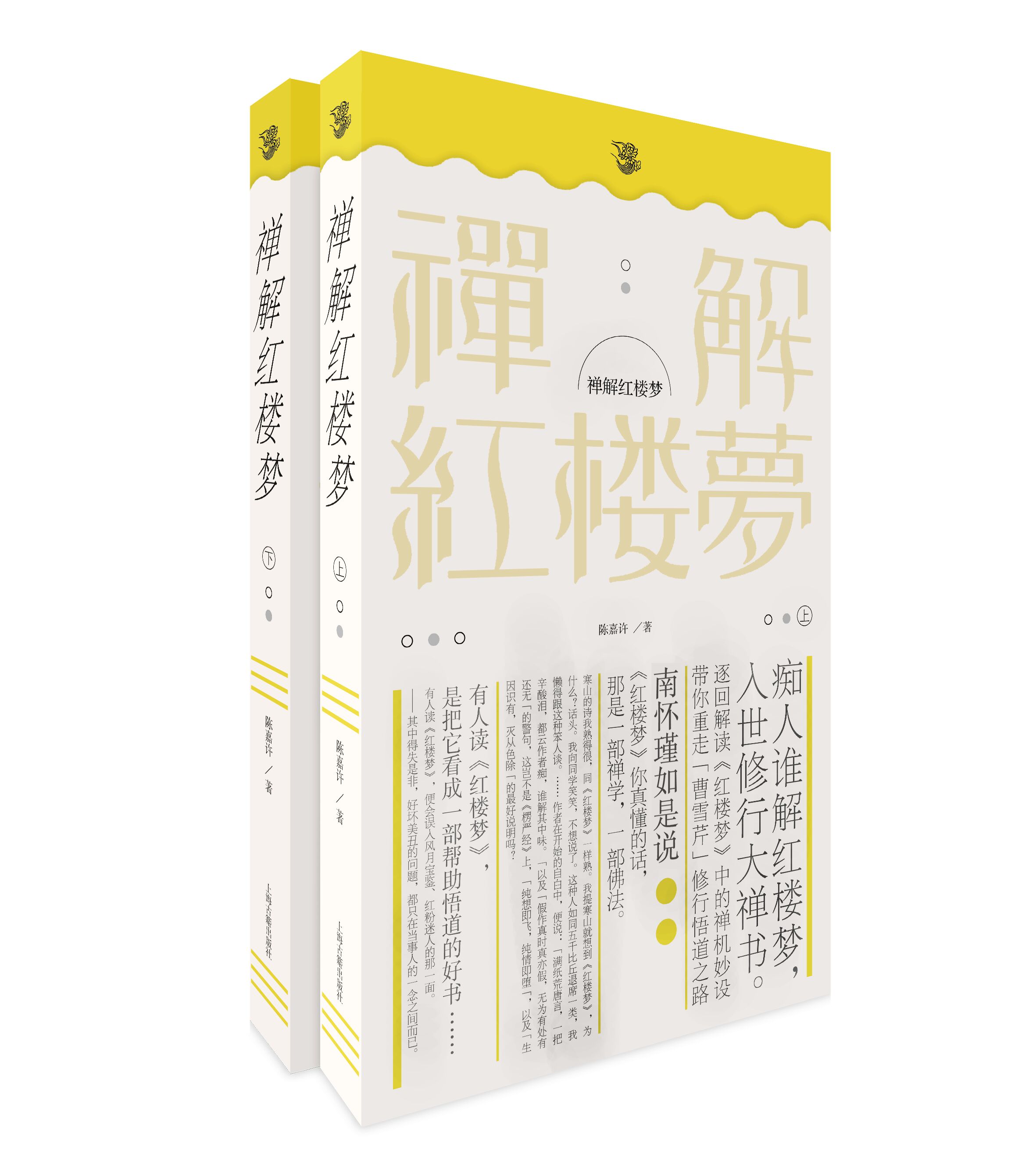 禅解红楼梦.jpg