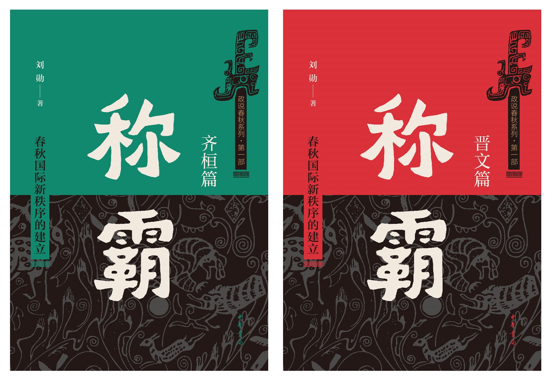 称霸.jpg