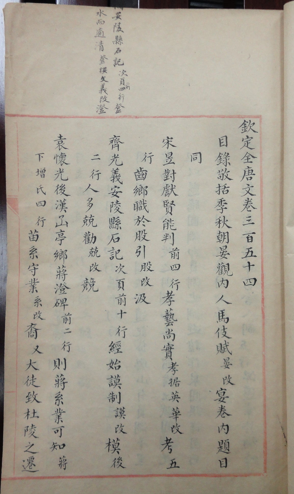 5北京大學圖書館藏《全唐文校檔》.jpg