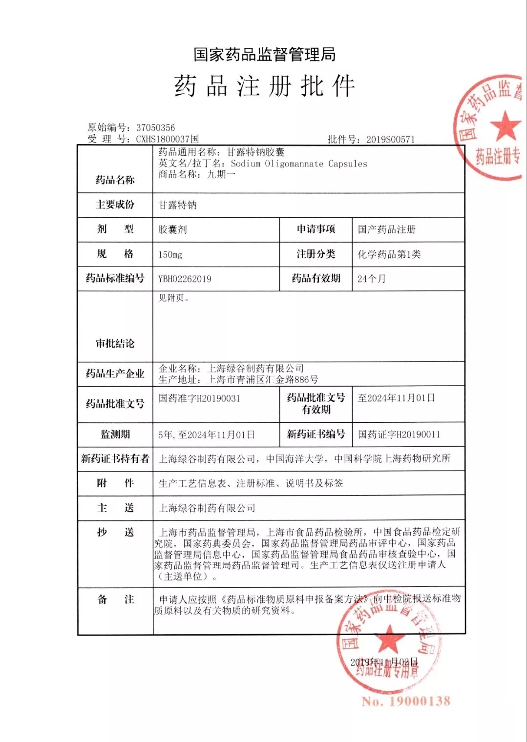 新药批件.jpg 新药批件.jpg