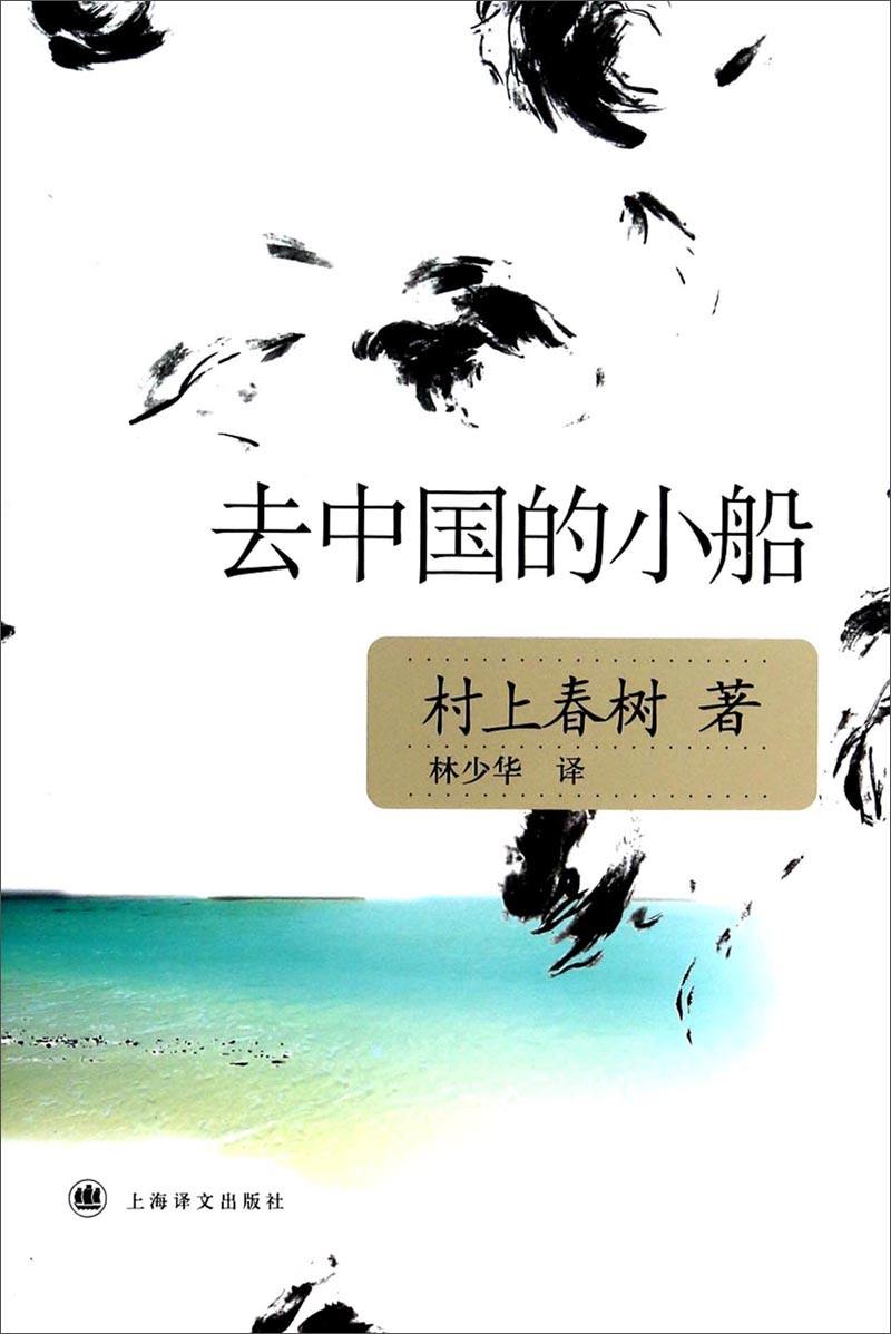 去中国的小船(3159433)-20191107172634.jpg