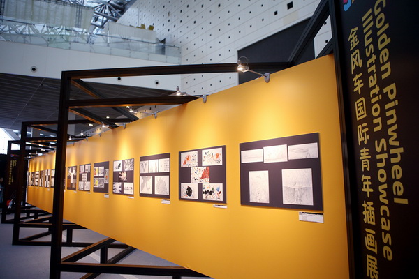 往届金风车国际青年插画展