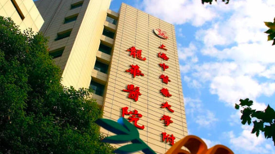 记者从上海市药监局获悉,今天,上海中医药大学附属龙华医院的麻杏清肺