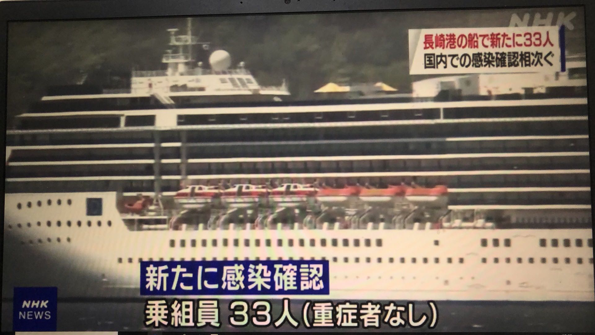 日本再现邮轮感染事故：停靠长崎港的“歌诗达大西洋”号33名船员已确诊；船上共有船员623人
