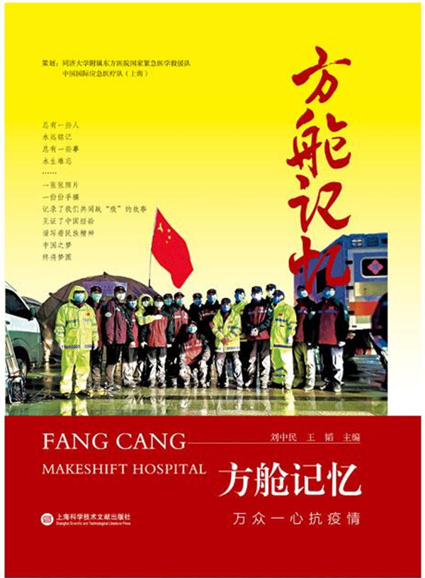 方舱.jpg 方舱.jpg