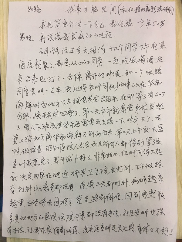 配图I-3-患者张先生:武汉很美好,中国很美好!(808床)1_副本.jpg 配图I-3-患者张先生:武汉很美好,中国很美好!(808床)1_副本.jpg