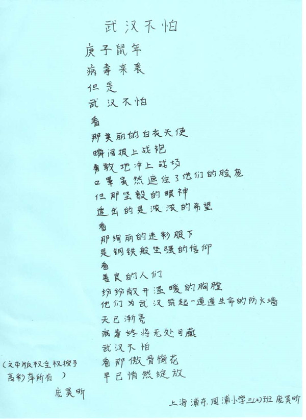 配图II-家人9-医护家属:庞昊昕-武汉不怕_副本.jpg 配图II-家人9-医护家属:庞昊昕-武汉不怕_副本.jpg