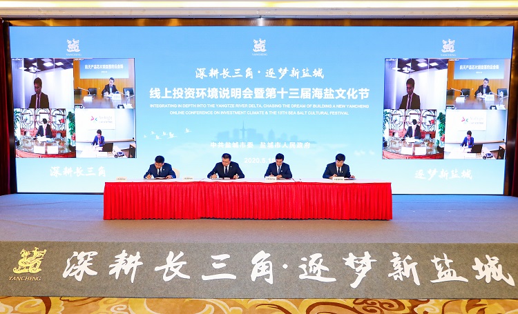 5月18日,“深耕长三角·逐梦新盐城”线上投资环境说明会暨第十三届海盐文化节开幕。开幕式的项目集中签约环节,使用了远程线上签约模式。郜野乔 1.jpg 5月18日,“深耕长三角·逐梦新盐城”线上投资环境说明会暨第十三届海盐文化节开幕。开幕式的项目集中签约环节,使用了远程线上签约模式。郜野乔 1.jpg