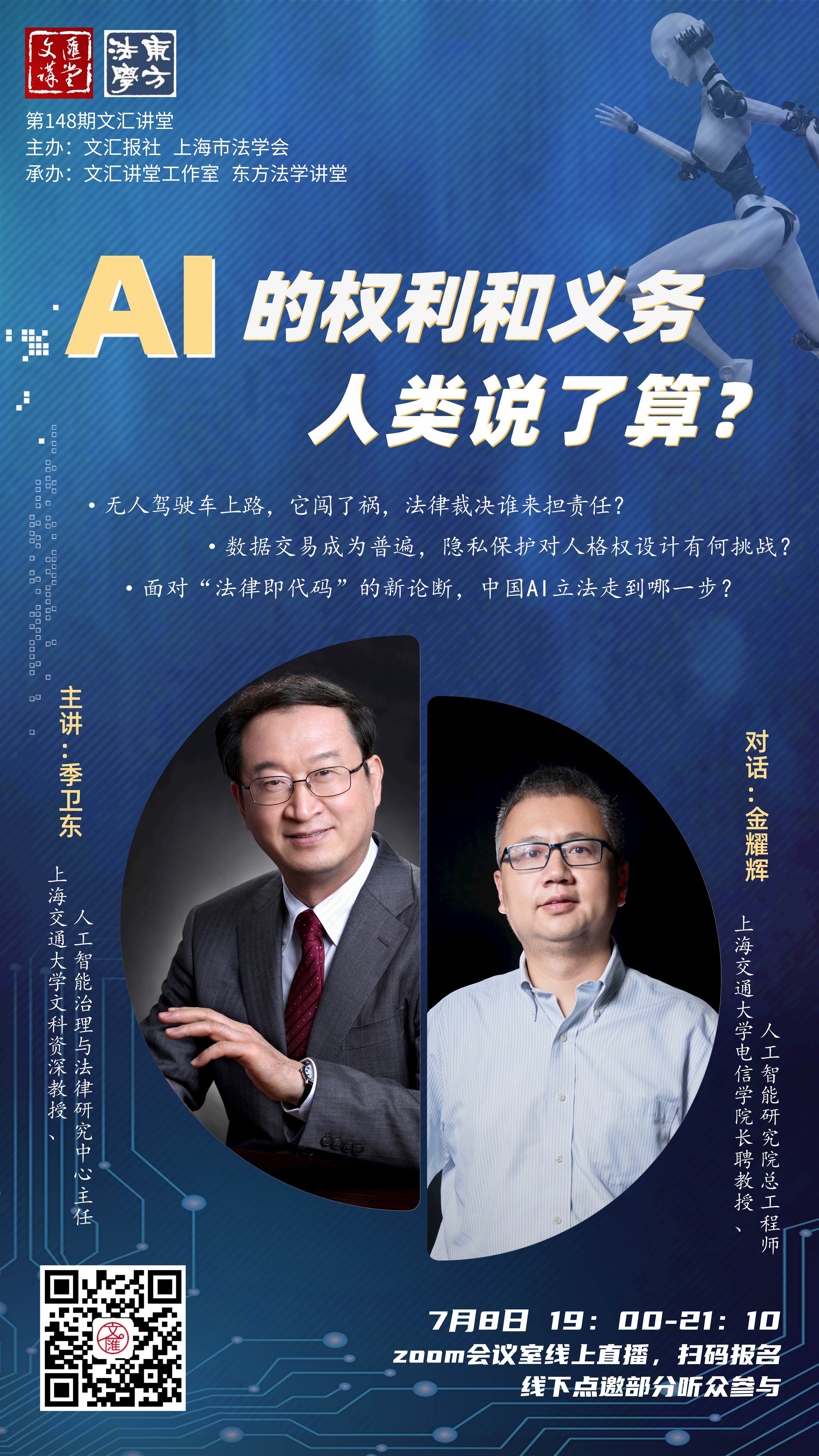 人工智能海报@凡科快图 (12).jpg