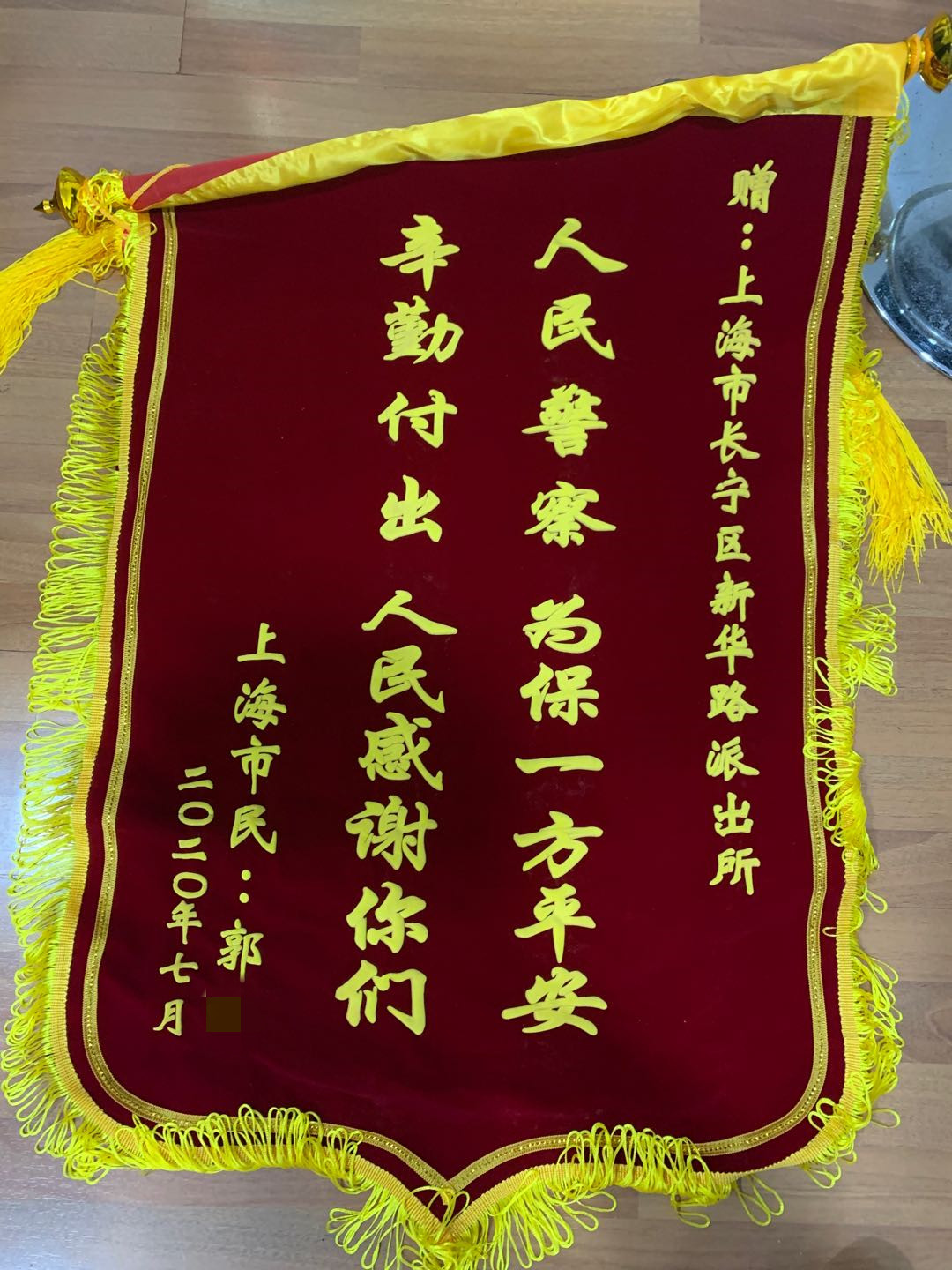 锦旗照片.jpg 锦旗照片.jpg