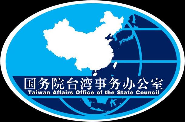 国台办.jpg