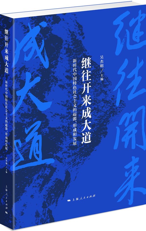 继往开来成大道_副本.jpg 继往开来成大道_副本.jpg