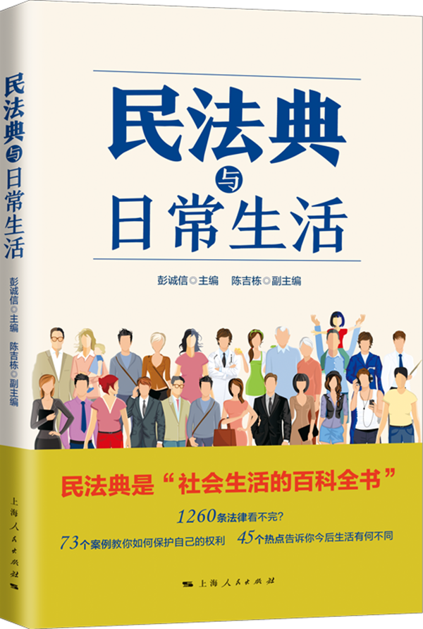 民法典与日常生活_副本.png 民法典与日常生活_副本.png