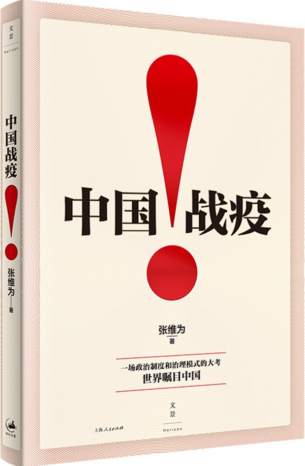 中国战疫_副本.jpg 中国战疫_副本.jpg