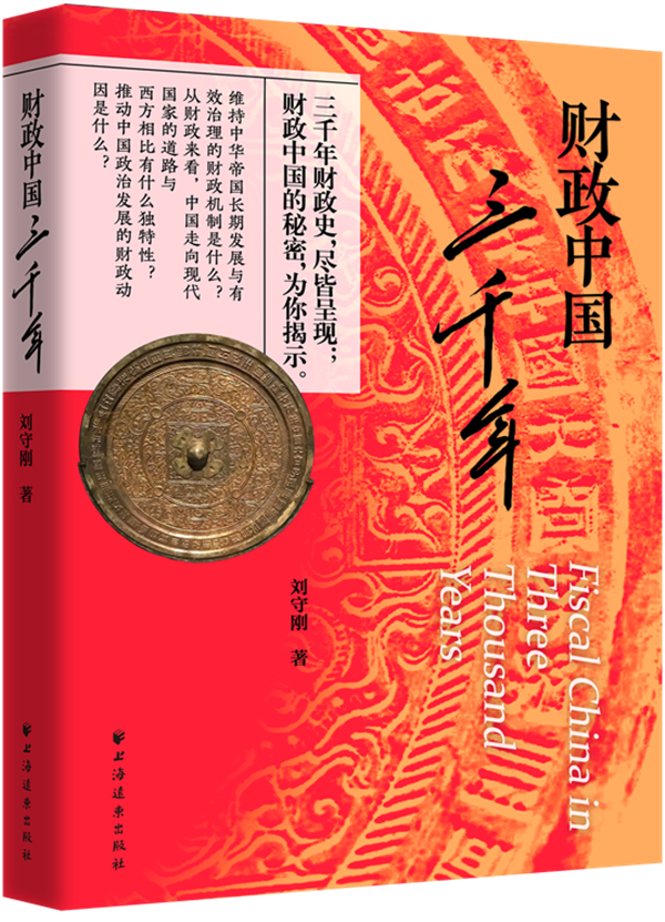 财政中国三千年_副本.png 财政中国三千年_副本.png