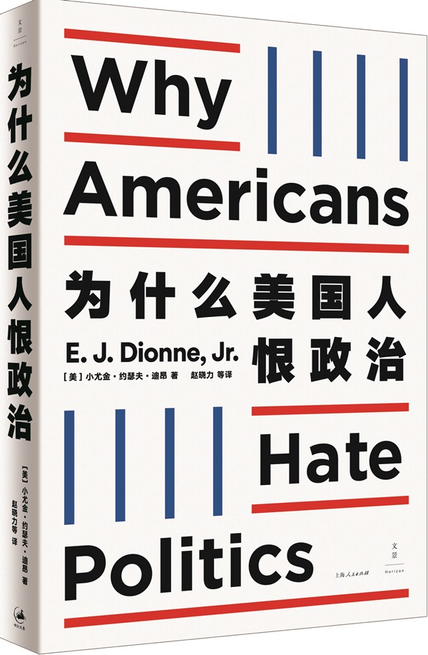 为什么美国人恨政治_副本.jpg 为什么美国人恨政治_副本.jpg