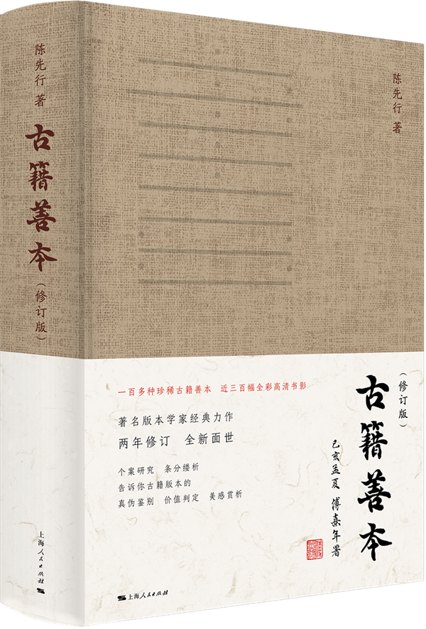 古籍善本_副本.png 古籍善本_副本.png