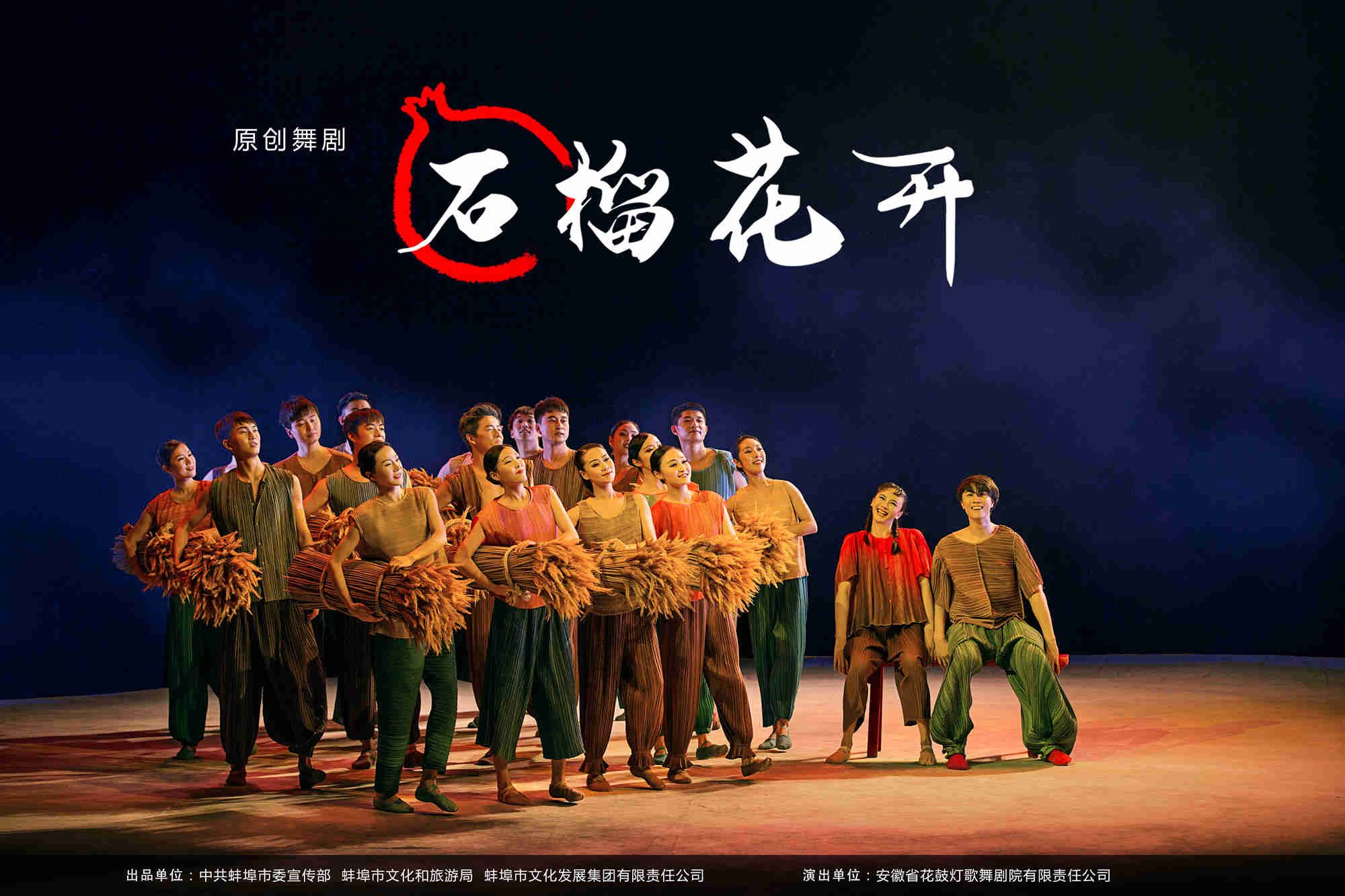7舞剧《石榴花开》宣传海报--001.jpg