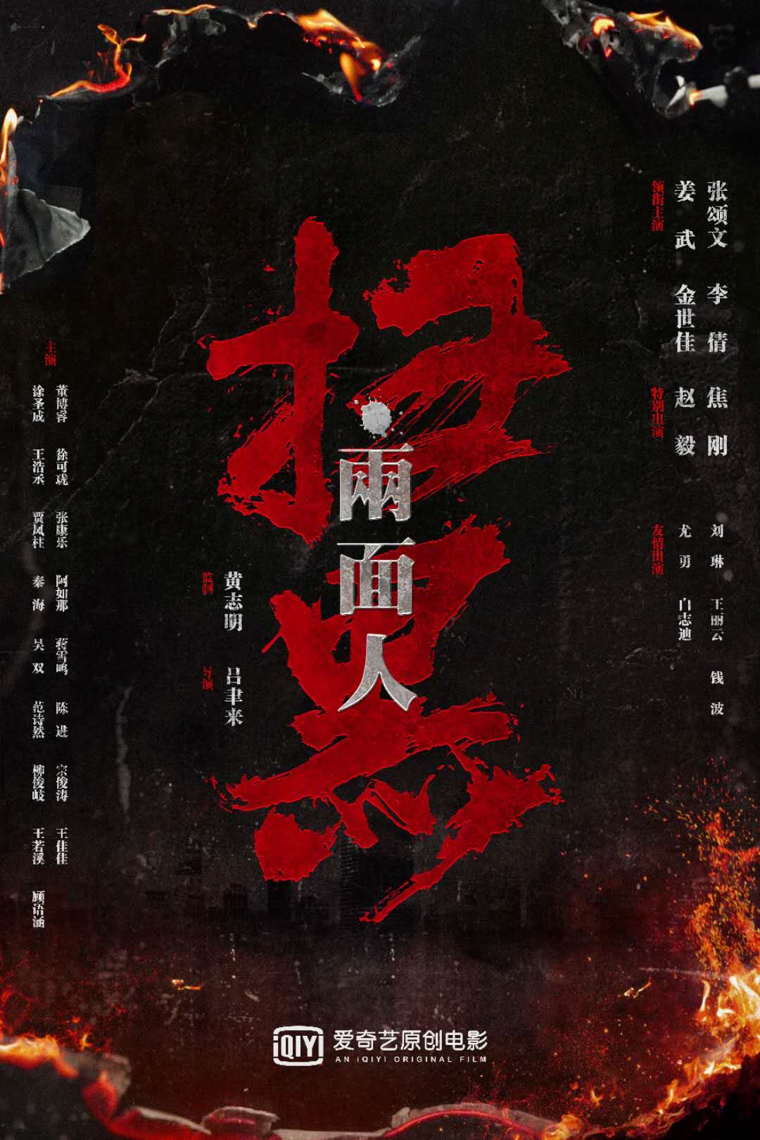 扫黑两面人.jpg