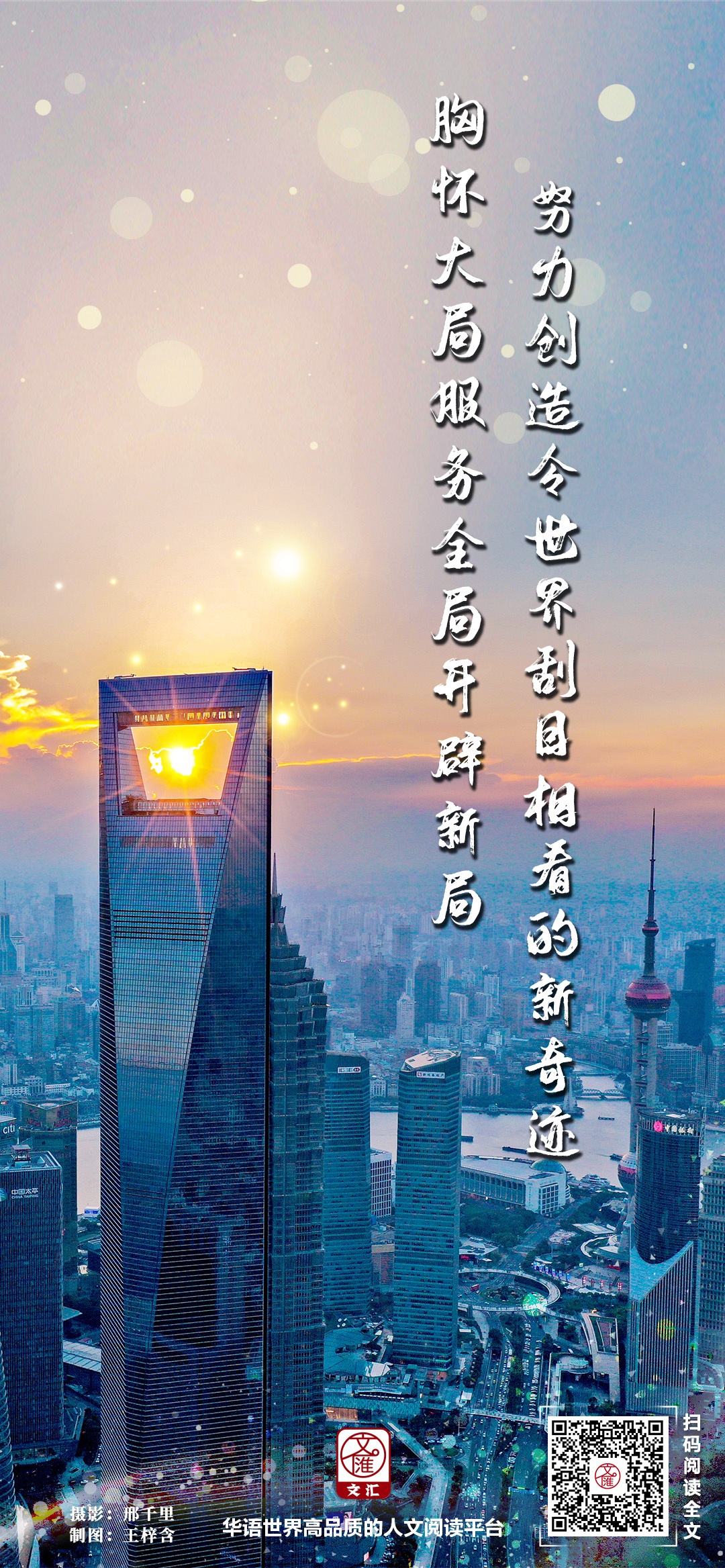 胸怀大局服务全局开辟新局,努力创造令世界刮目相看的新奇迹