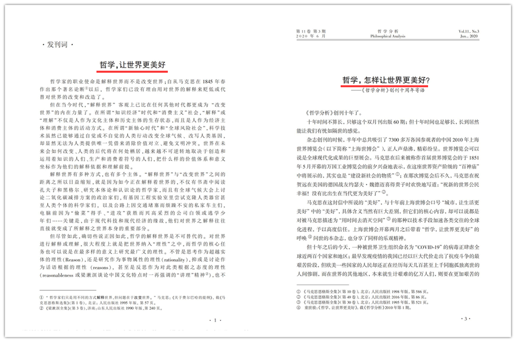 发刊词对比改进版.png