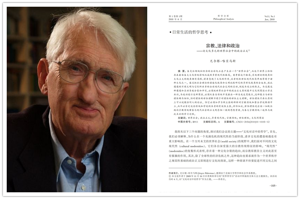 哈贝马斯.jpg