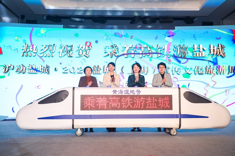 “乘着高铁游盐城——沪动盐城?2020盐城（上海）宣传文化旅游周”正式启动.jpg