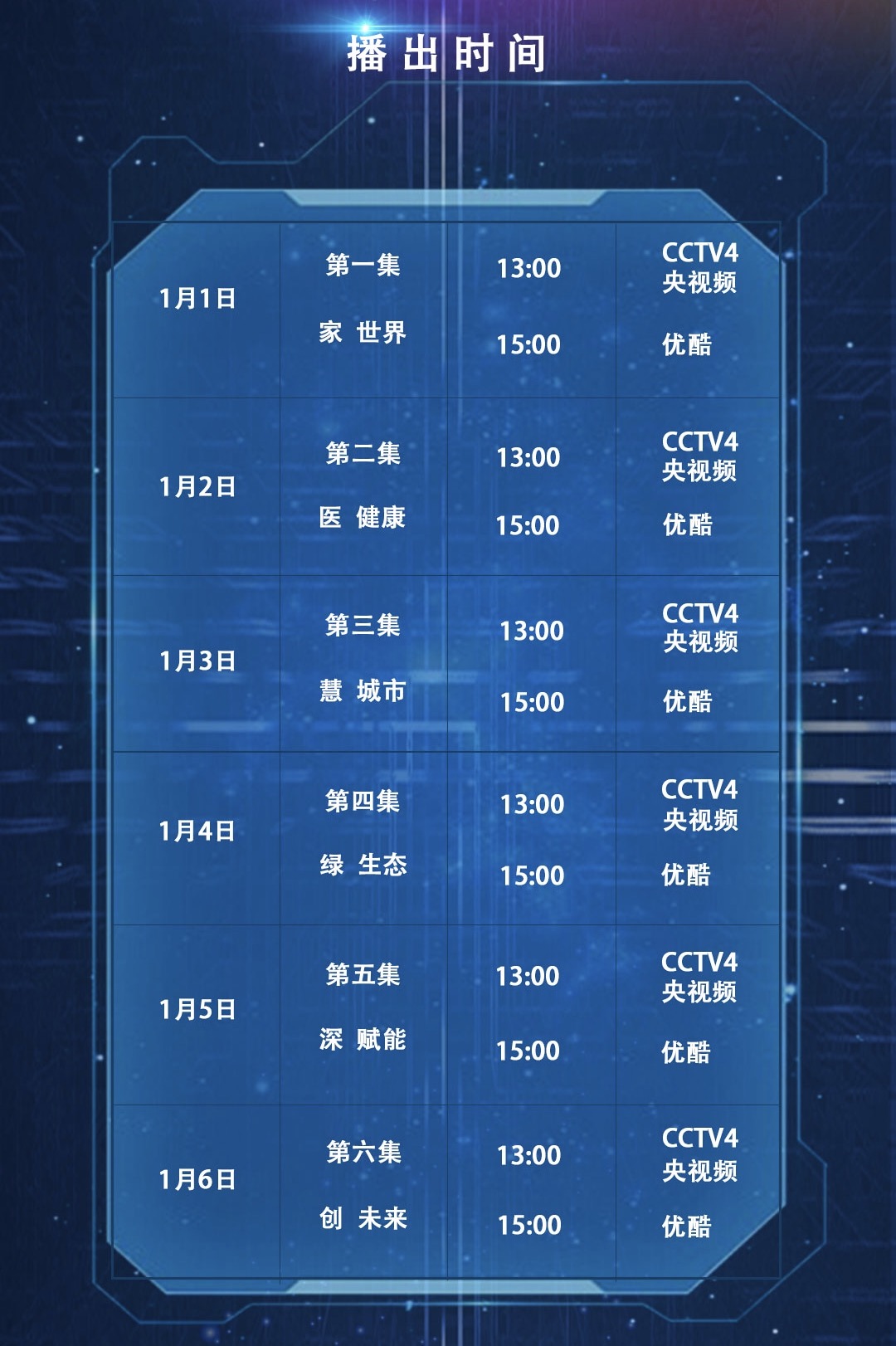 电视节目预告表图片