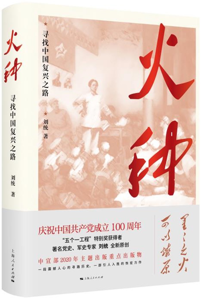 火种.jpg