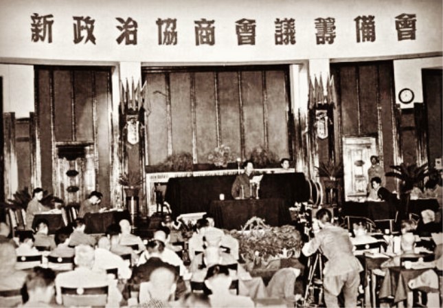 新政协筹备会.jpg