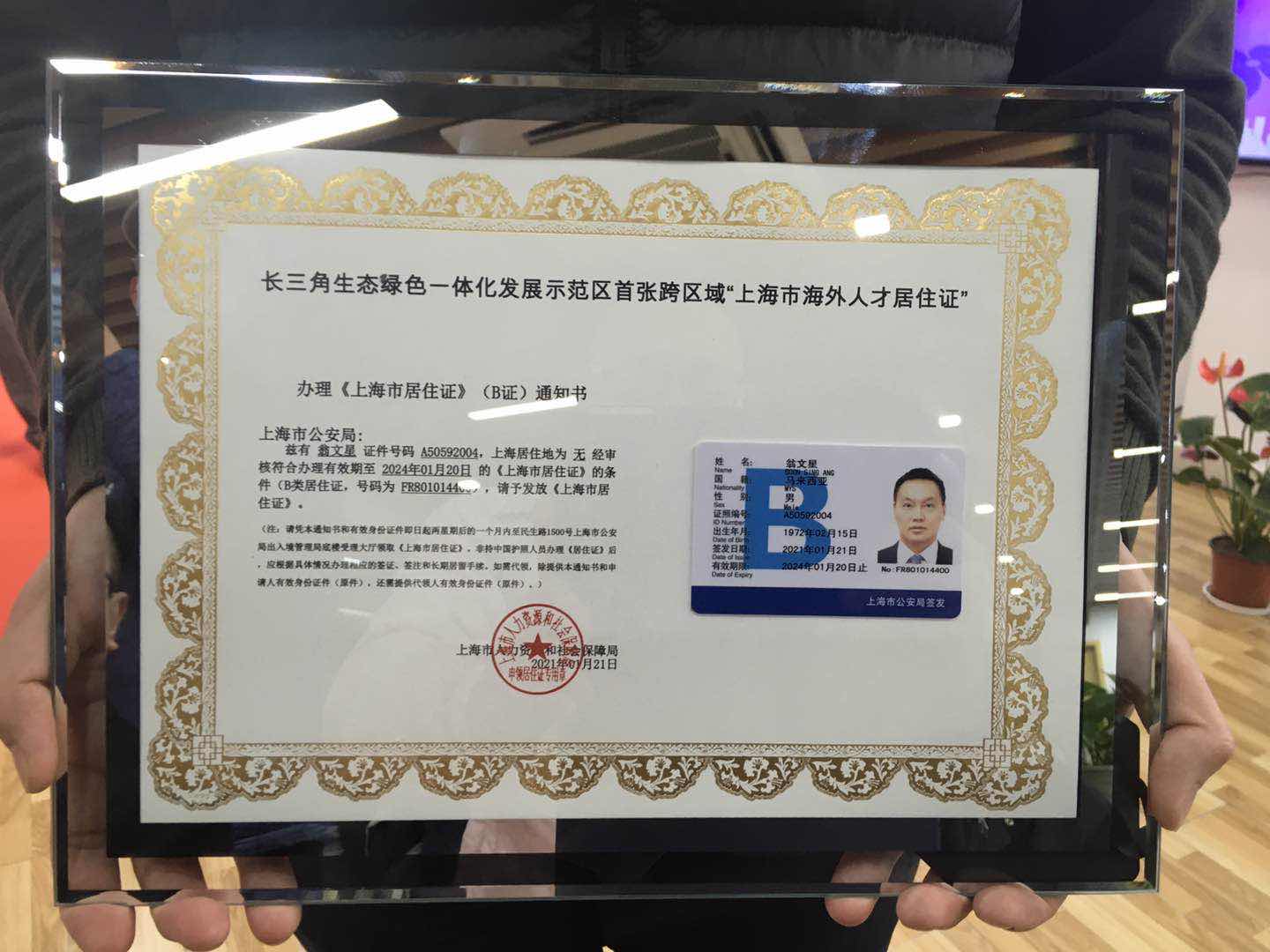 首张长三角一体化示范区跨区域上海市海外人才居住证在青浦颁发