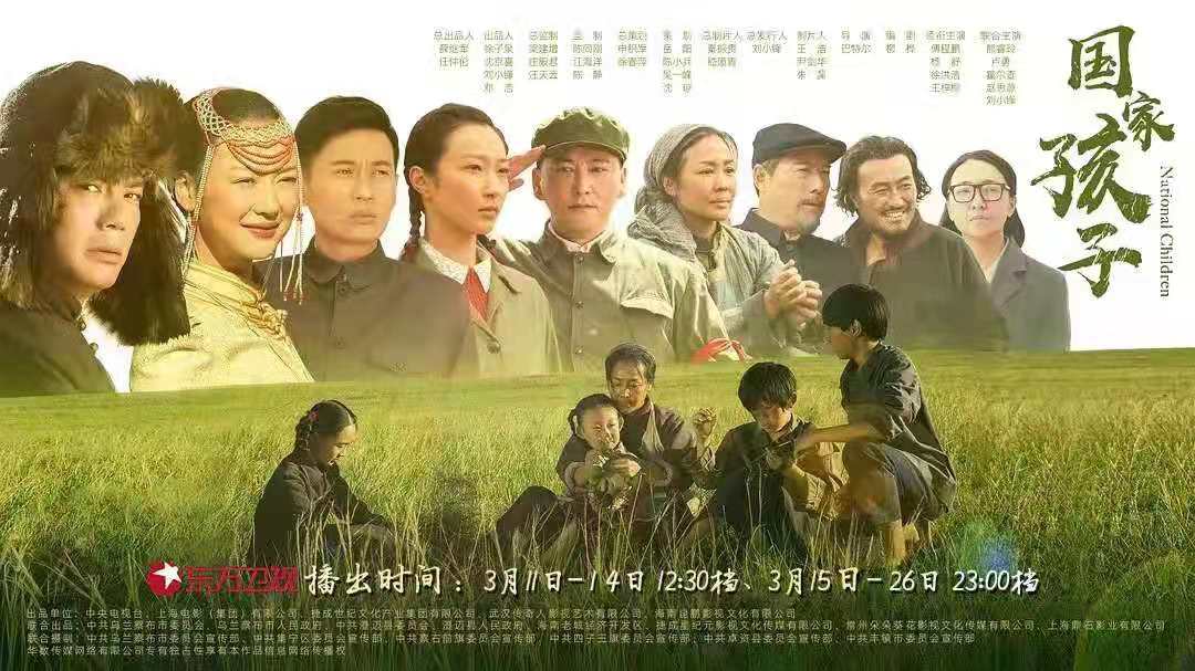 上海出品电视剧《国家孩子》今起在东方卫视重播