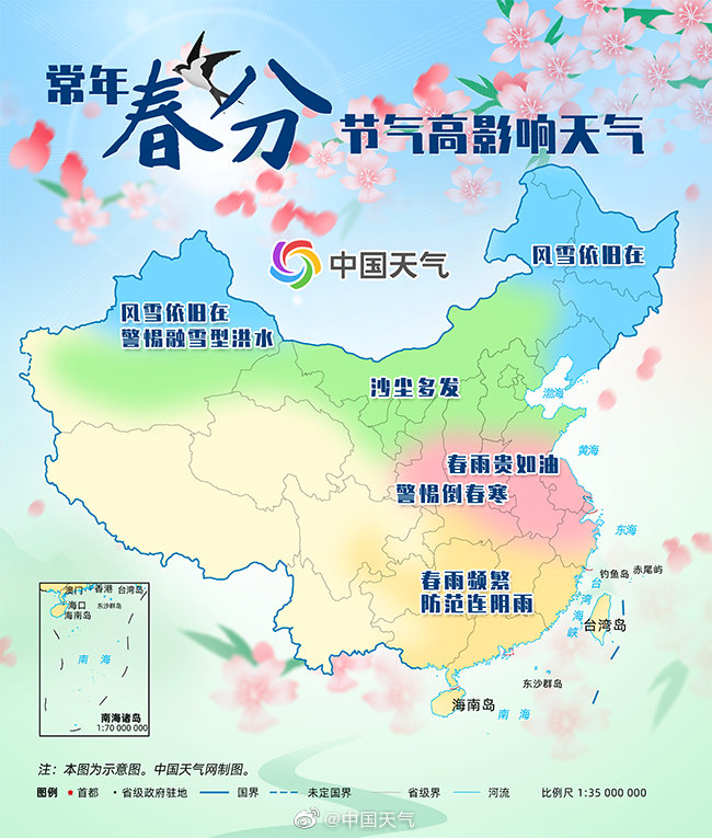 入春进程图图片