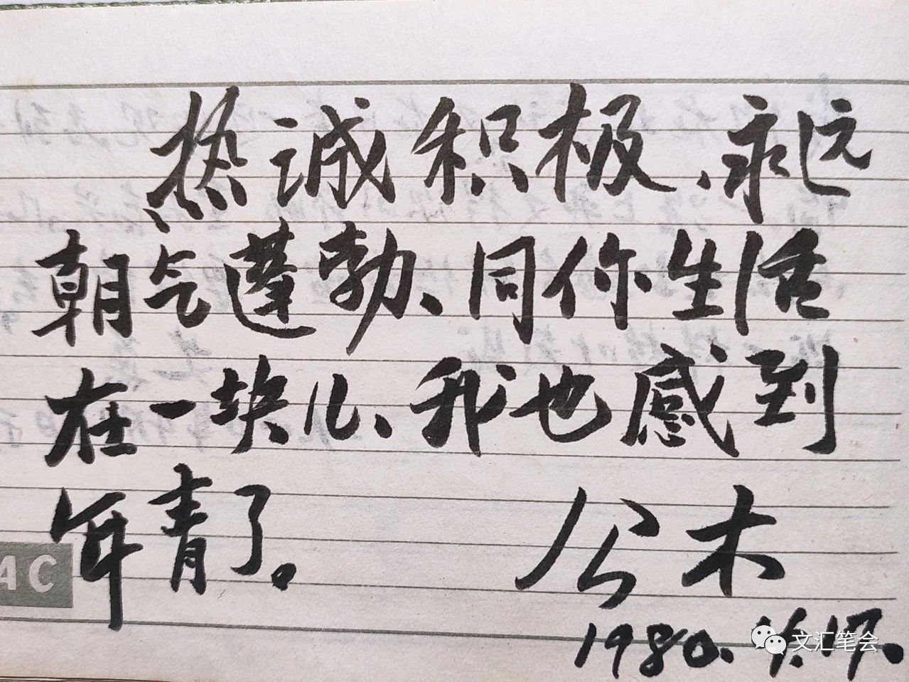 陈喜儒:公木题字.jpg 陈喜儒:公木题字.jpg