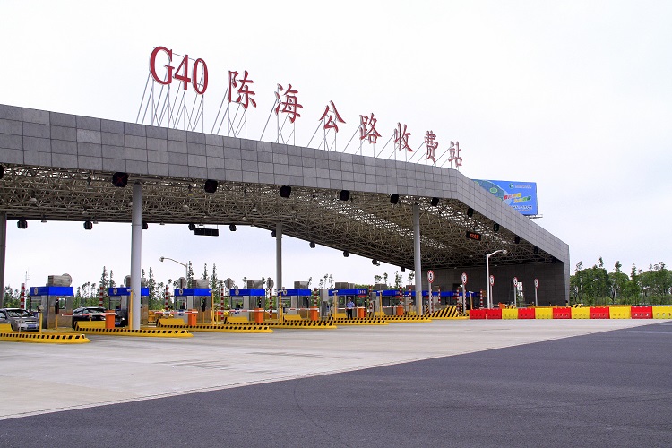 G40陈海公路收费站.jpg