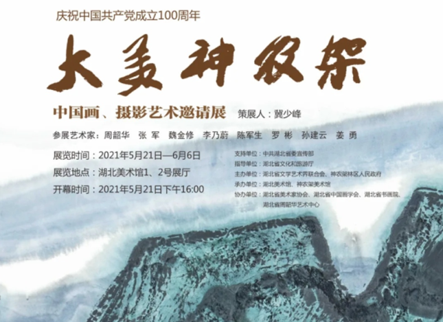 神农架 02.png 神农架 02.png