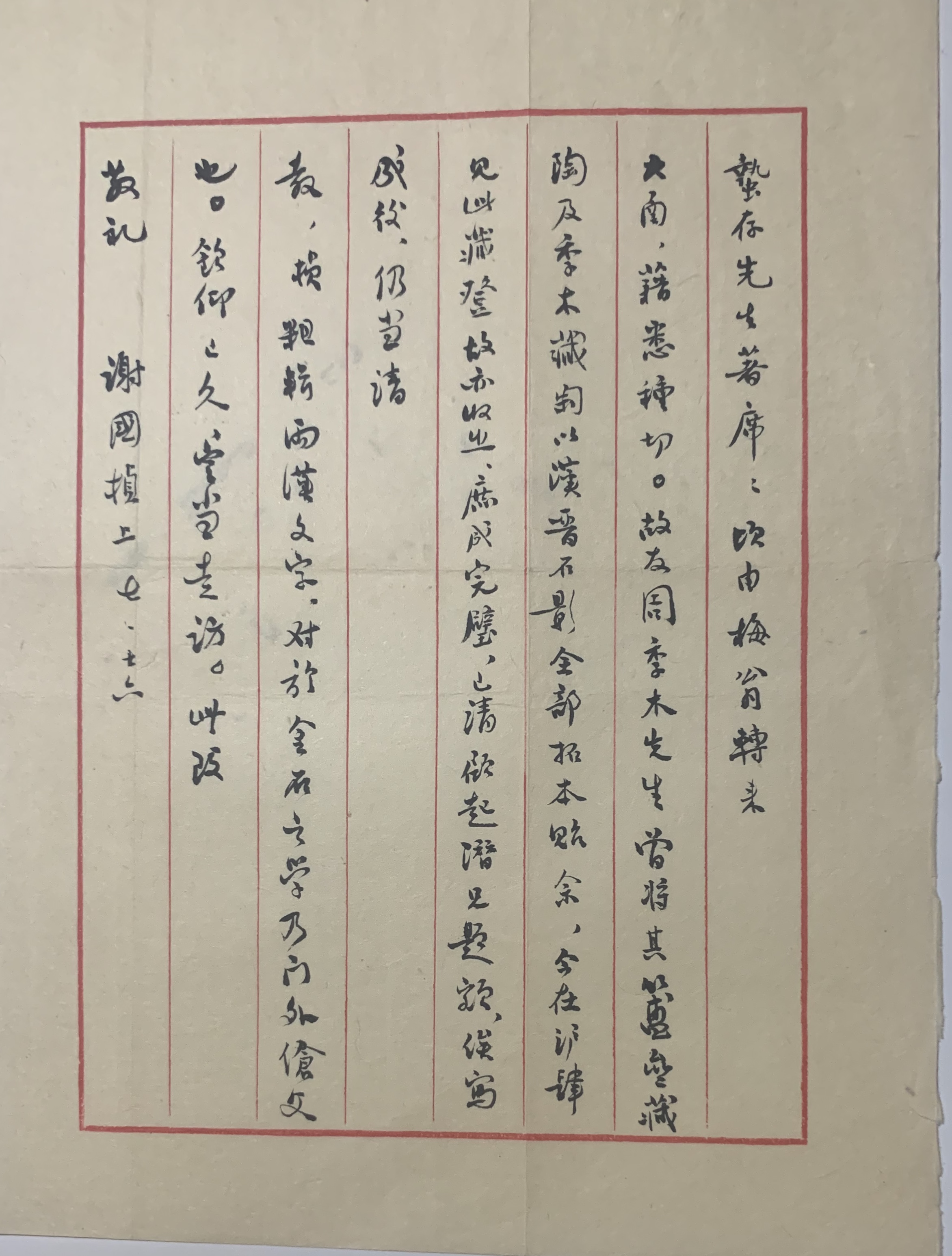 谢国桢致施蛰存.jpg 谢国桢致施蛰存.jpg