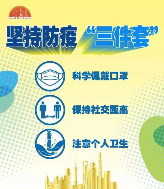 疫情防控时刻不能松懈,"三件套五还要"要成人人标配