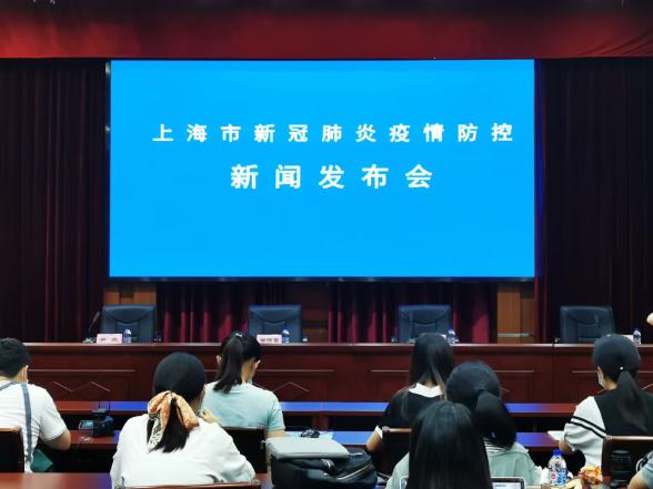 直播 | 上海举行新冠肺炎疫情防控新闻发布会