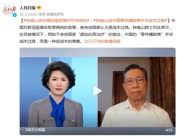 钟南山：本轮疫情一个月内可控制，中国对病毒“零容忍”政策会持续相当长时间 8003